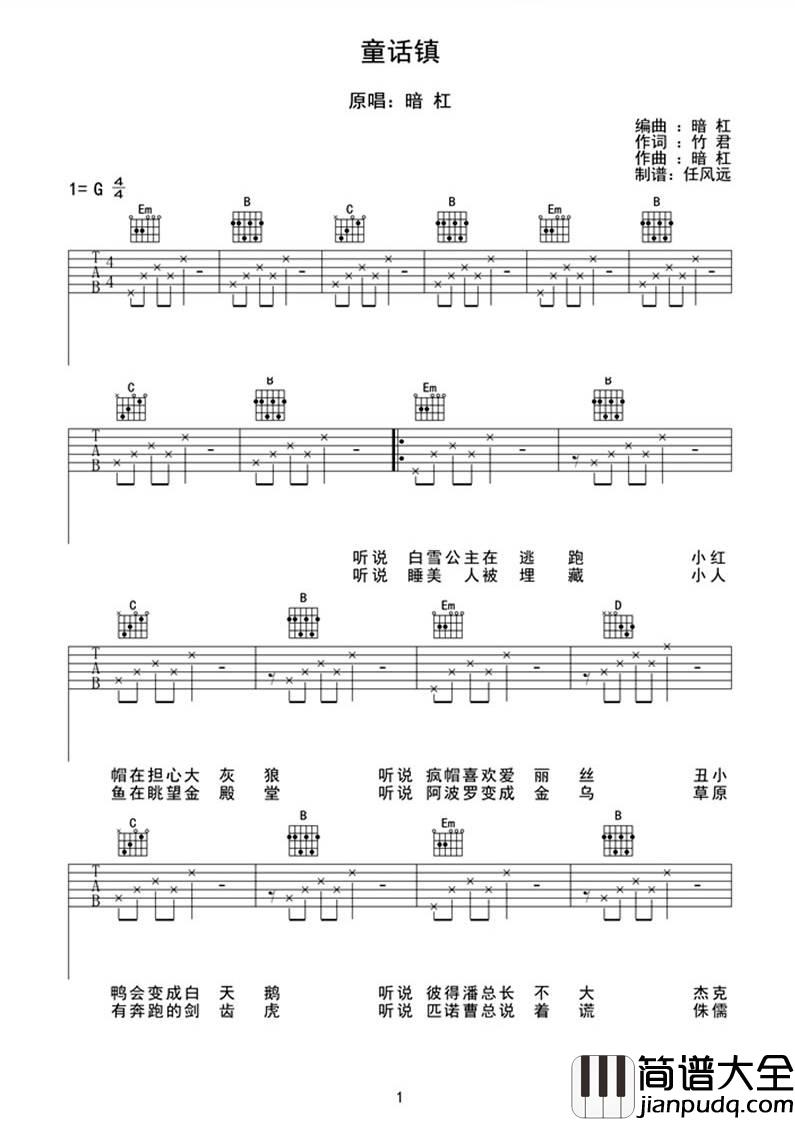 童话镇吉他谱_G调入门版_任风远编配_陈一发儿