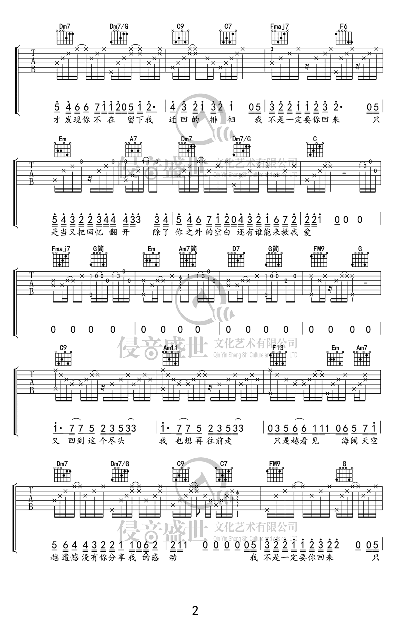 失落沙洲吉他谱_C调六线谱_张弘编配_徐佳莹