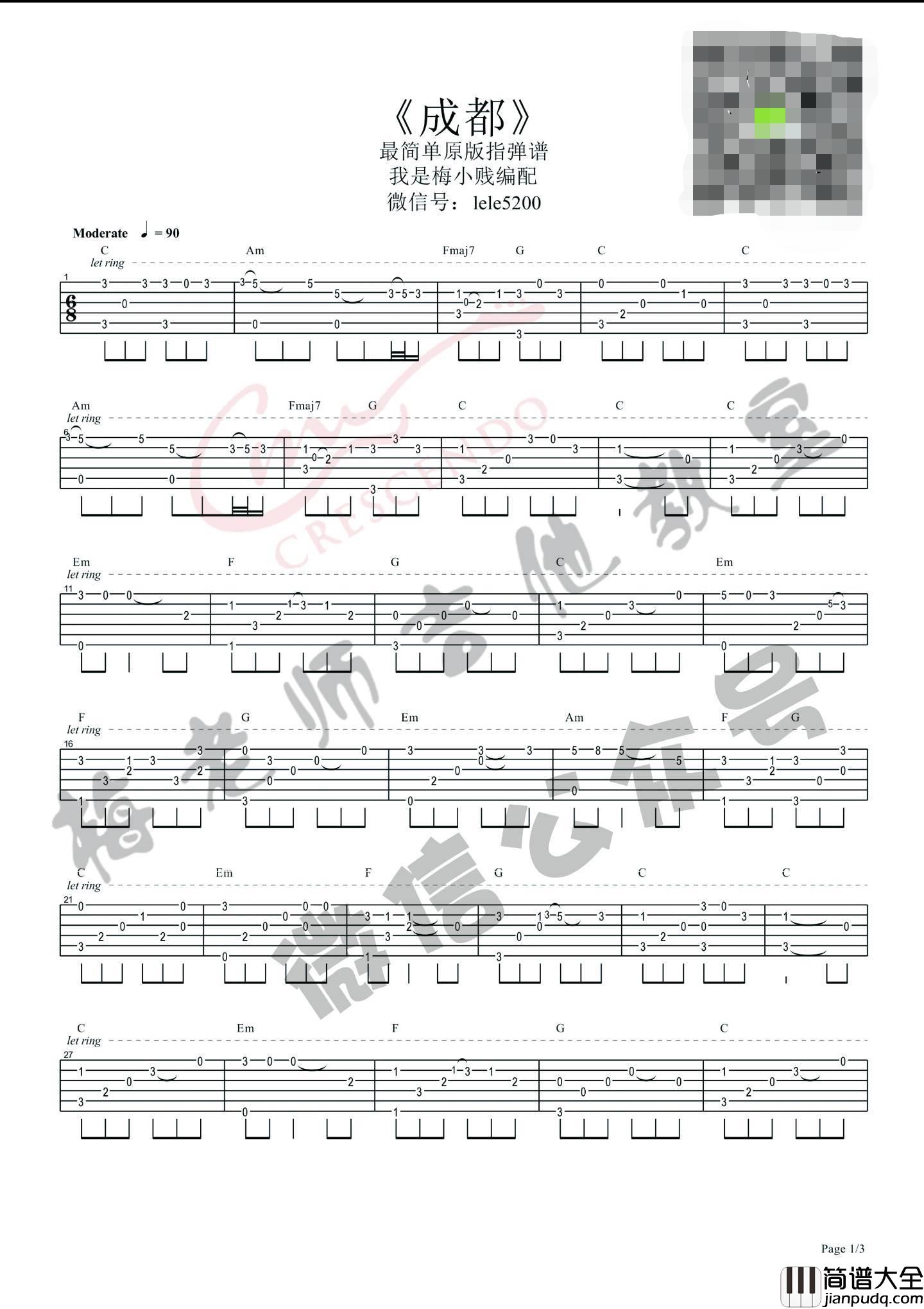 成都指弹谱_简单版_梅小贱编配_赵雷