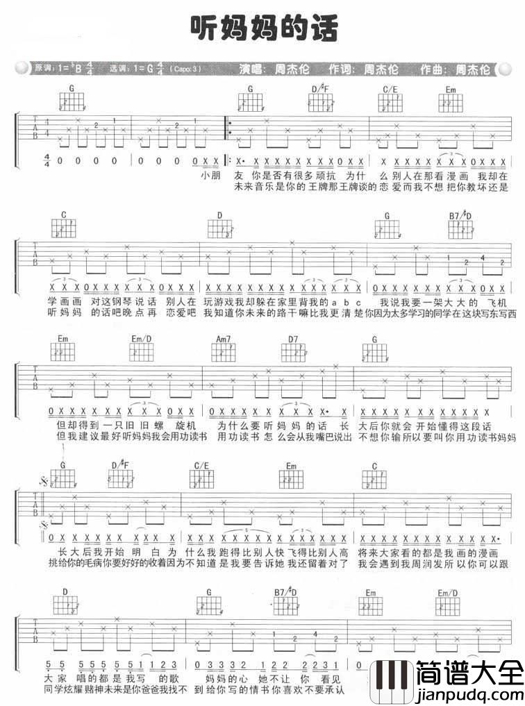听妈妈的话吉他谱_G调_周杰伦