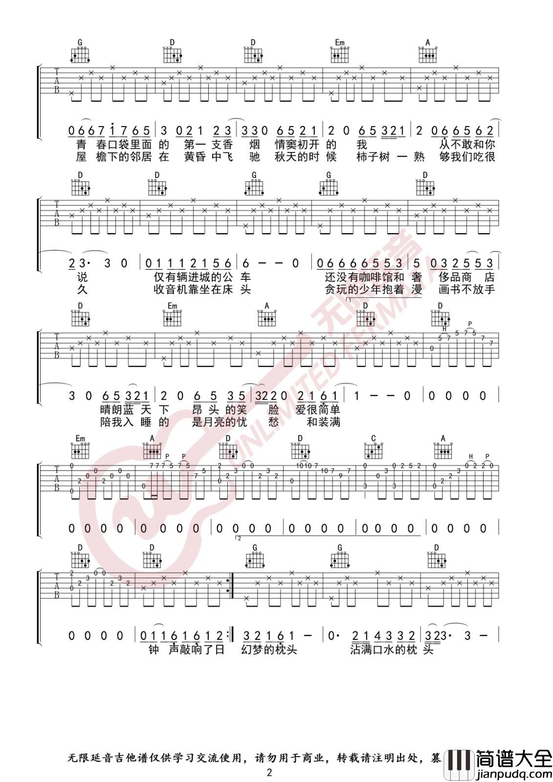 少年锦时吉他谱_D调原版_无限延音编配_赵雷