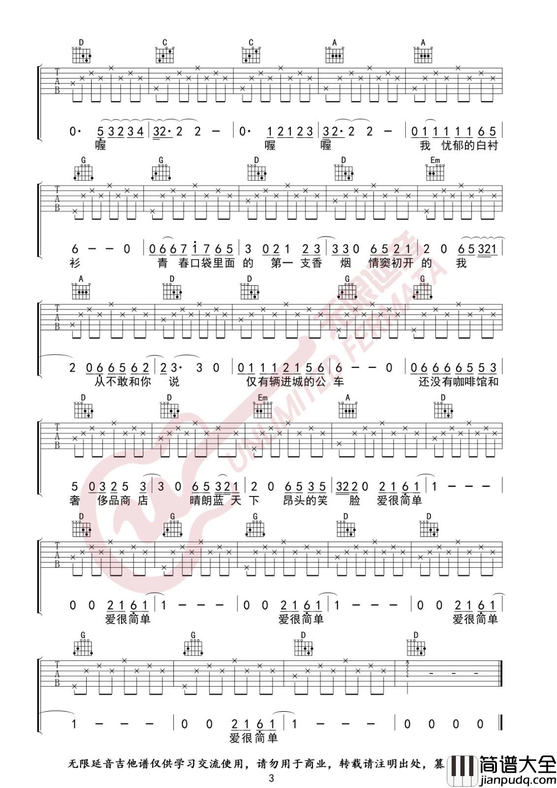 少年锦时吉他谱_D调原版_无限延音编配_赵雷
