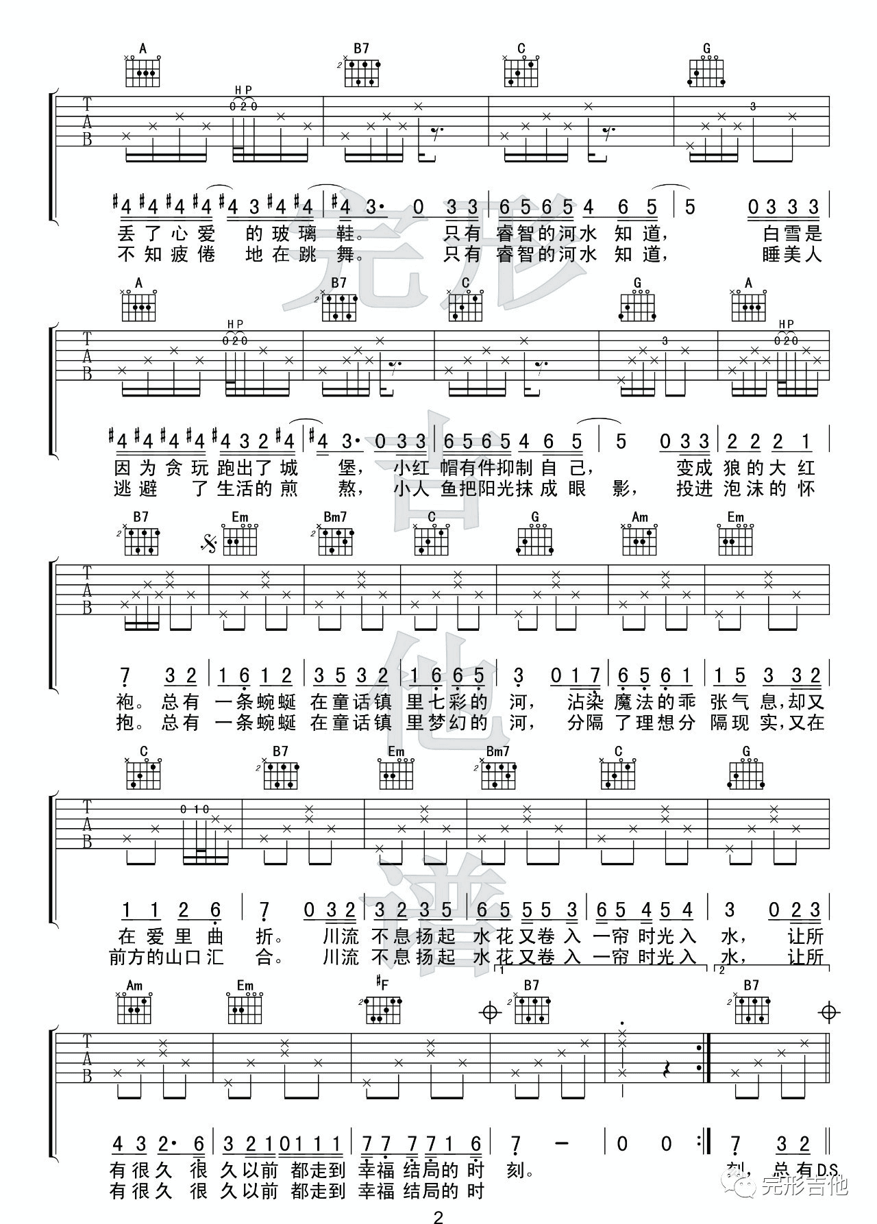 童话镇吉他谱_G调附演示_完形吉他编配_陈一发儿