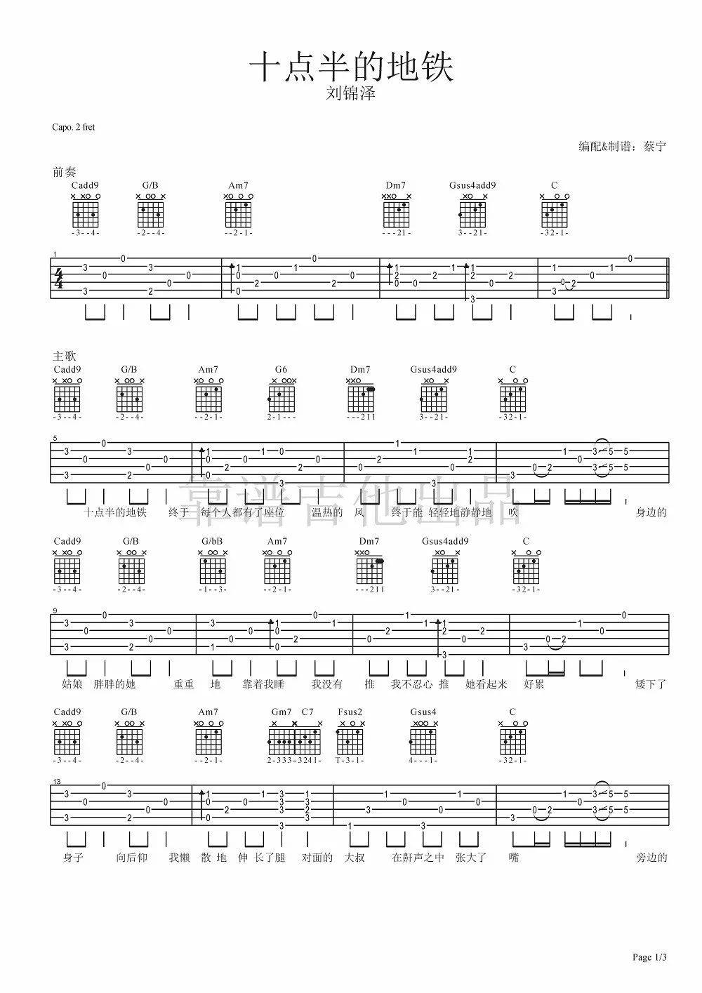 十点半的地铁吉他谱__靠谱吉他编配_柳锦泽
