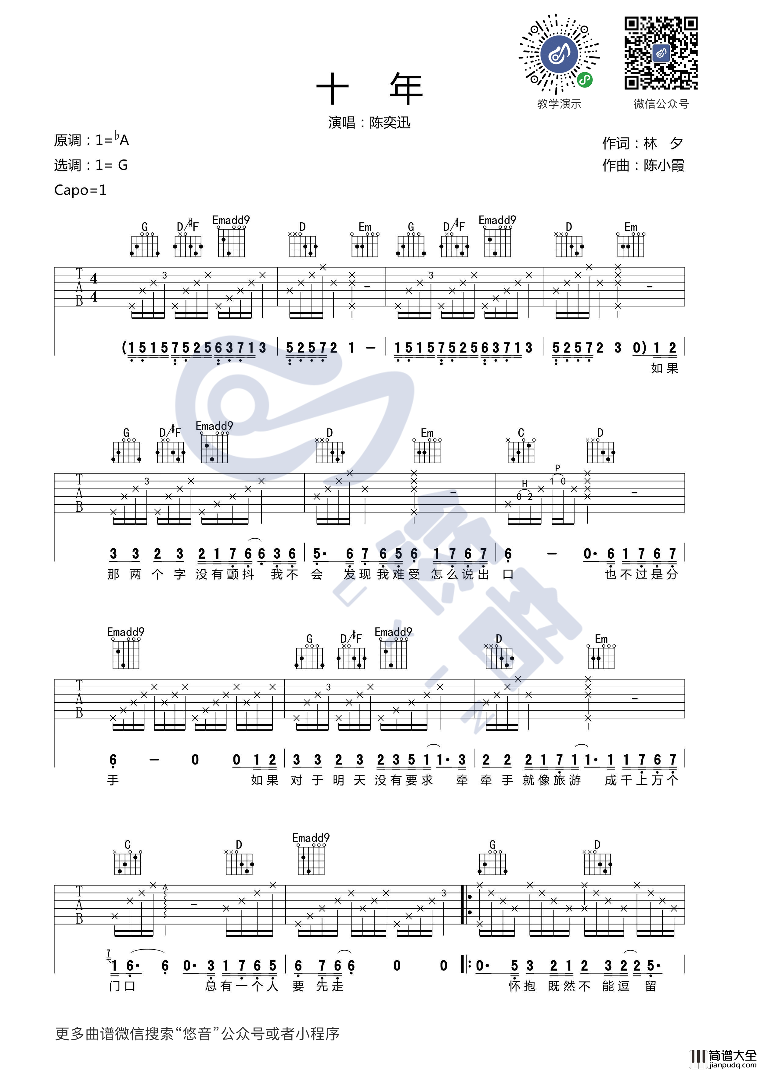 十年吉他谱_G调_悠音吉他课堂编配_陈奕迅