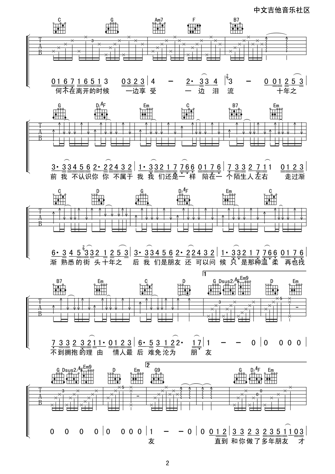 十年吉他谱_G调_喀什怒放编配_陈奕迅