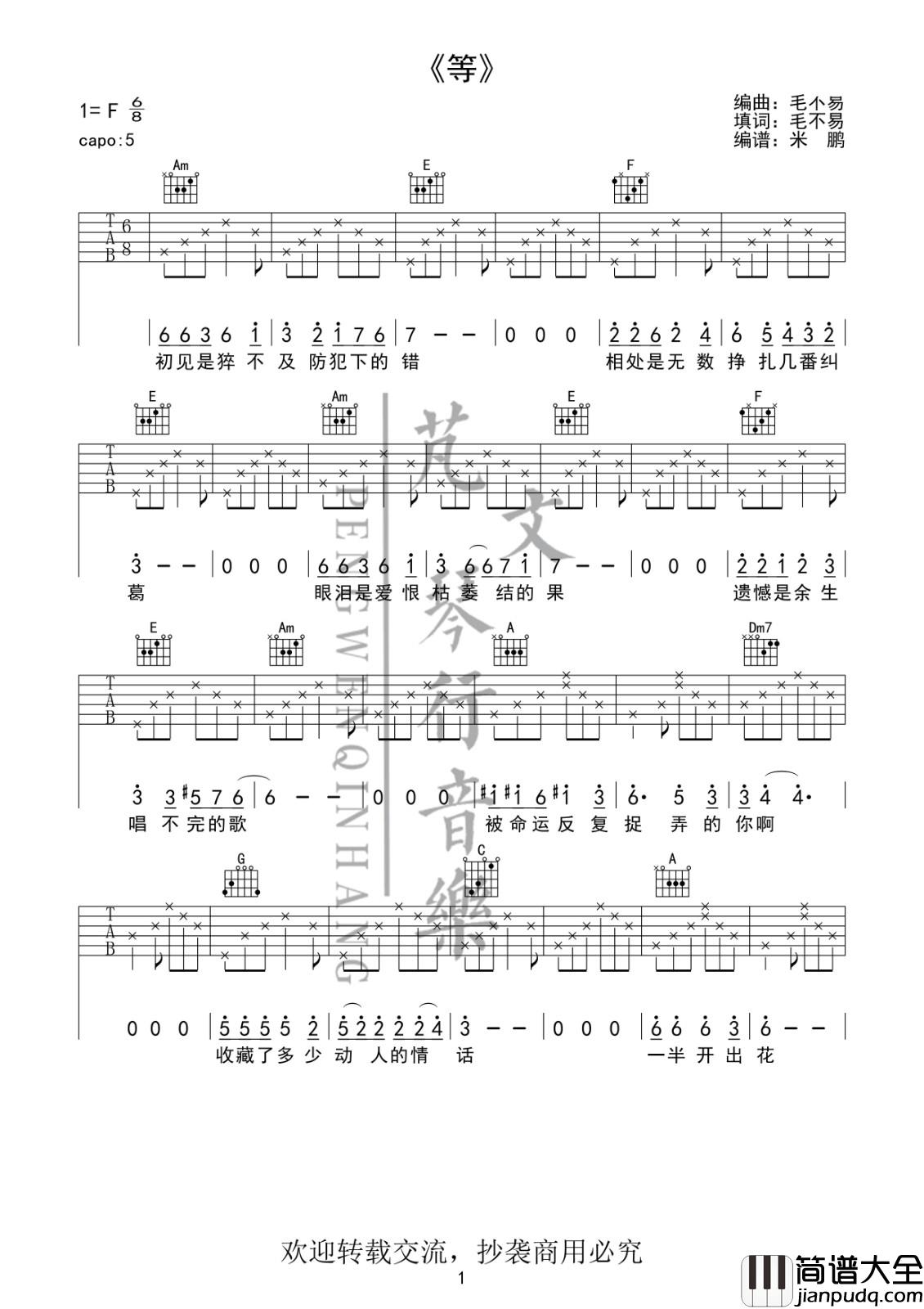 等吉他谱_F调_高清六线谱_芃文音乐编配_毛不易
