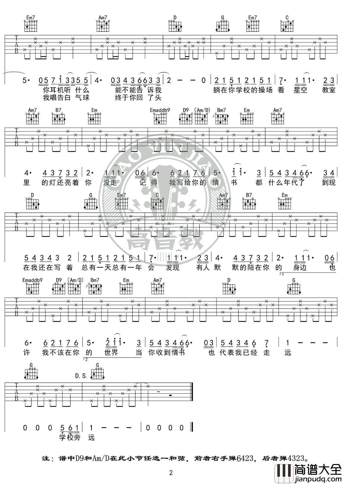 等你下课吉他谱_G调_高音教吉他编配_周杰伦