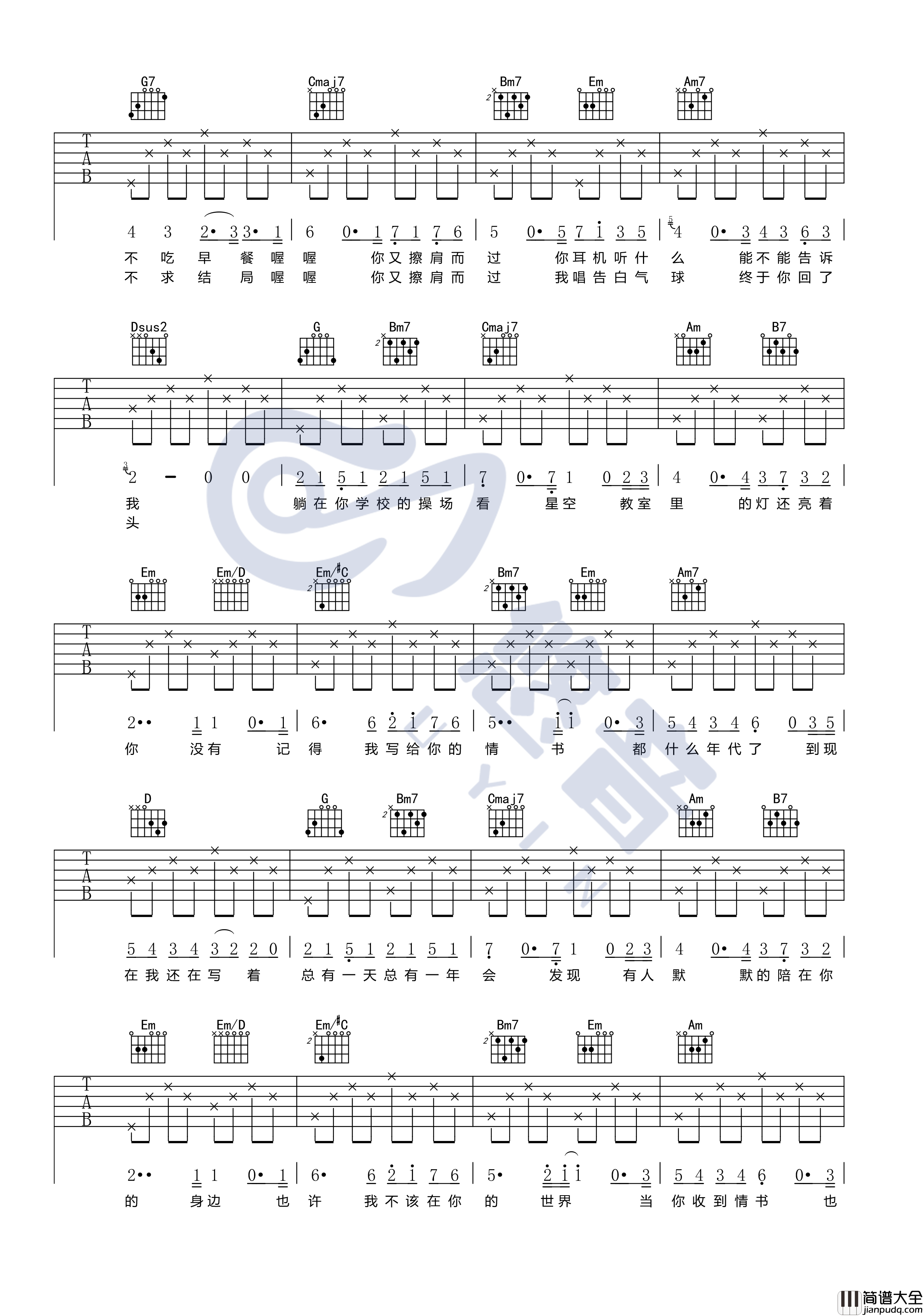 等你下课吉他谱_G调谱_悠音吉他编配_周杰伦