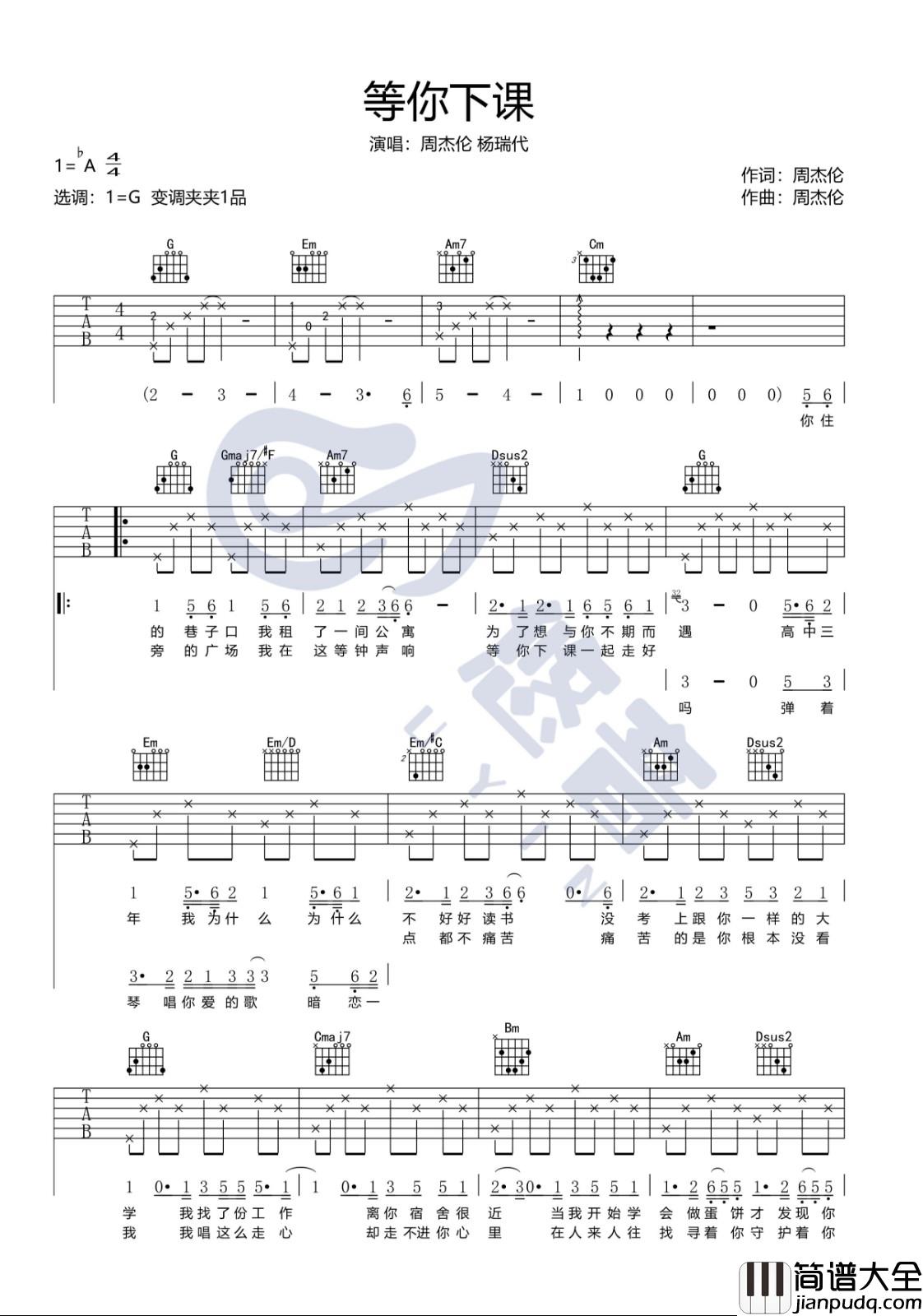等你下课吉他谱_G调谱_悠音吉他编配_周杰伦