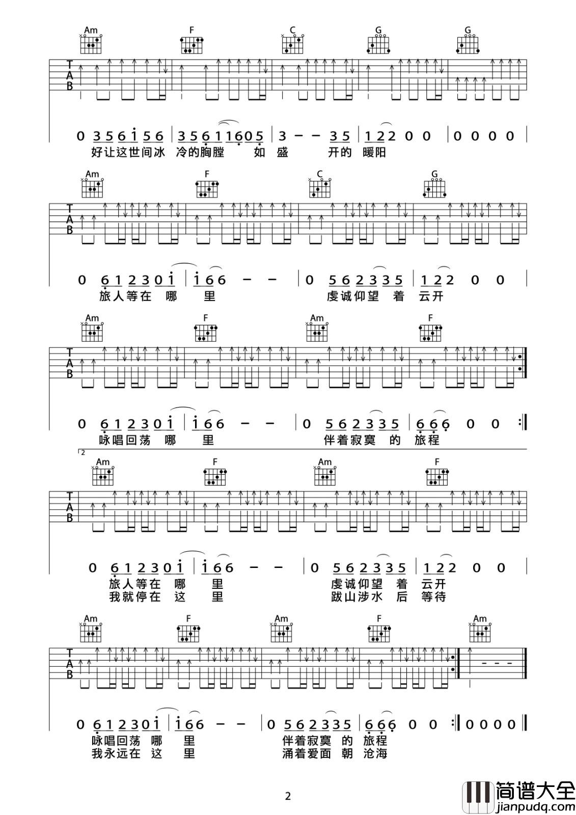 第三极吉他谱_C调扫弦版_巍小琪编配_许巍