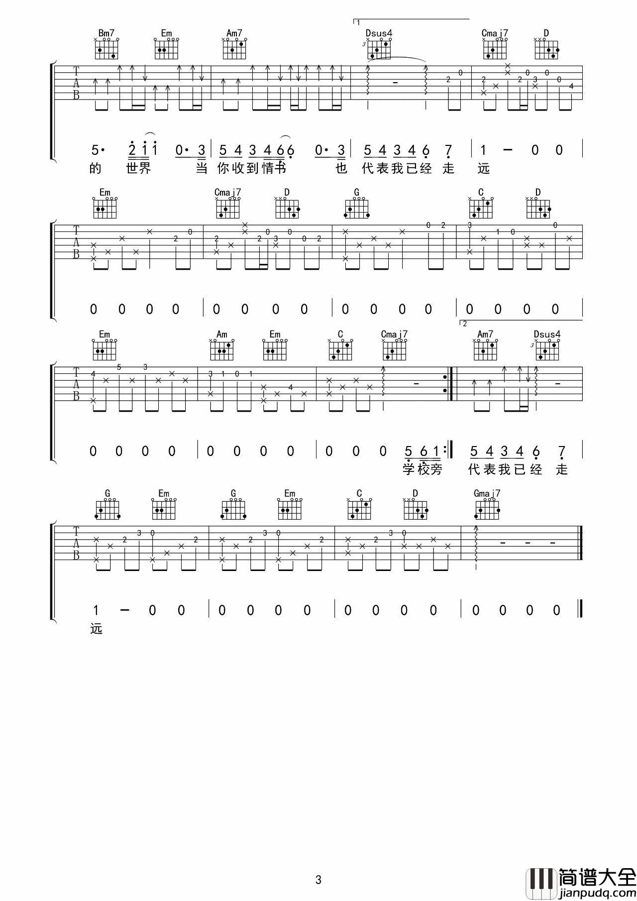 等你下课吉他谱_G调_音艺吉他编配_周杰伦