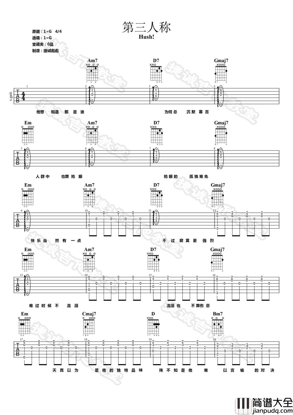 第三人称吉他谱_G调_捷诚吉他教室编配_Hush