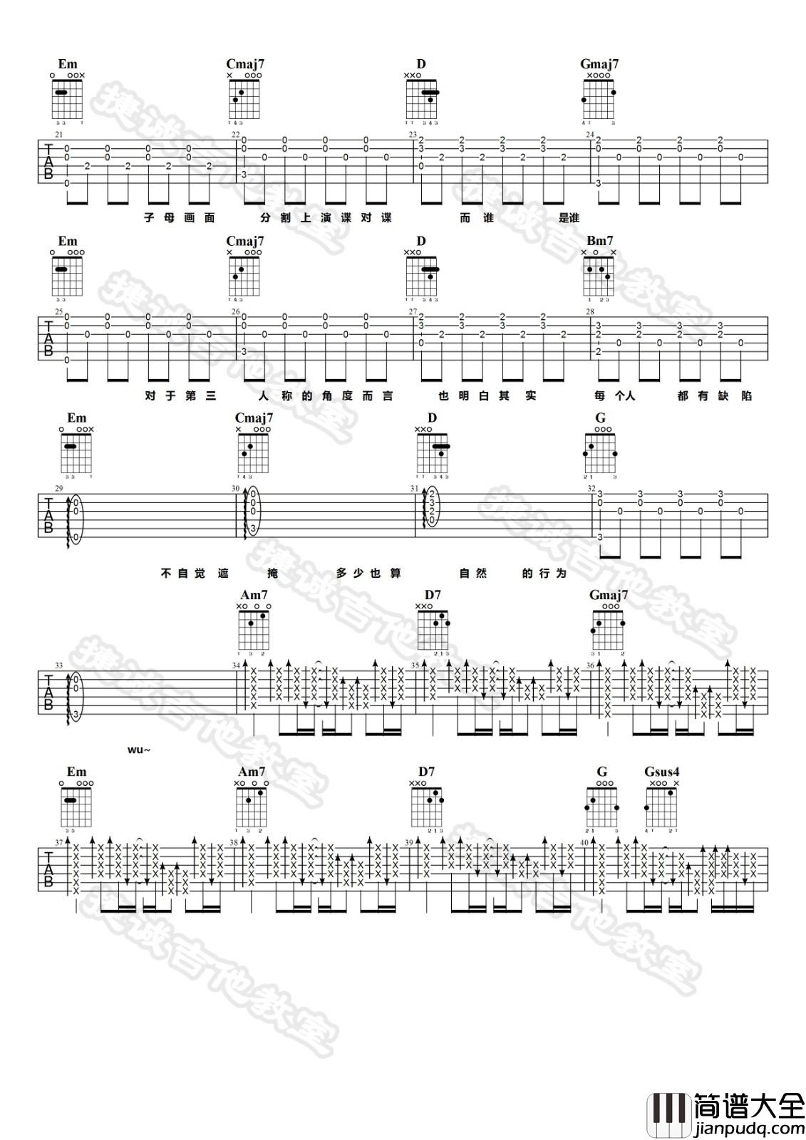 第三人称吉他谱_G调_捷诚吉他教室编配_Hush