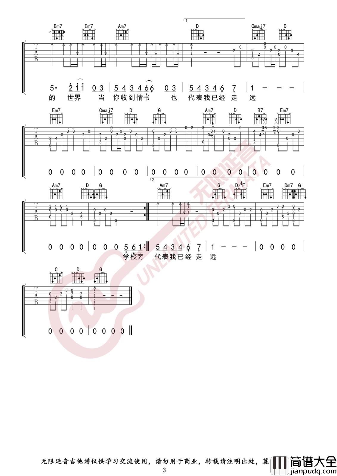 等你下课吉他谱_G调高清六线谱_无限延音编配_周杰伦