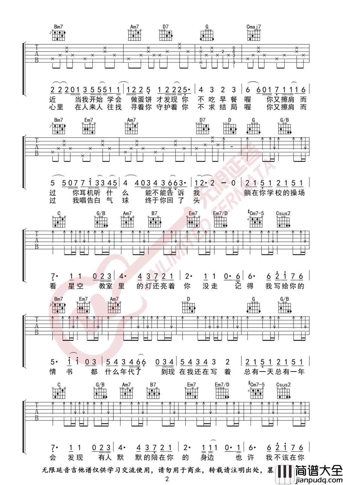 等你下课吉他谱_G调高清六线谱_无限延音编配_周杰伦