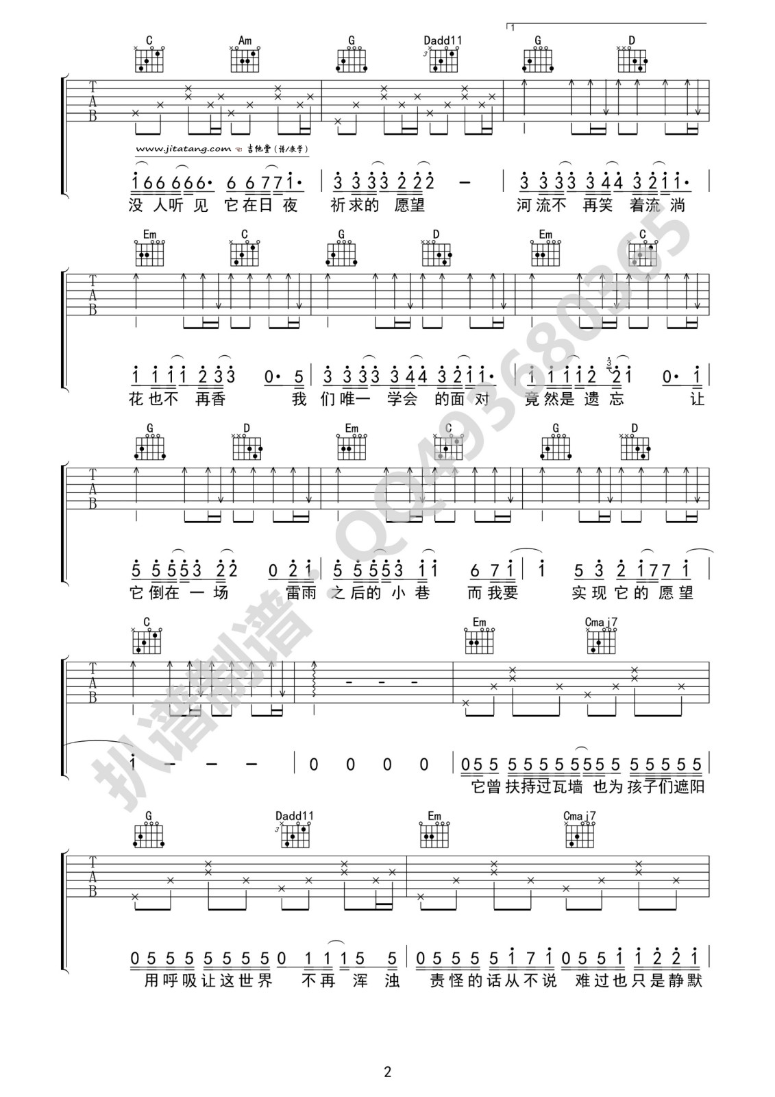 树读吉他谱_G调_六线谱_王俊凯