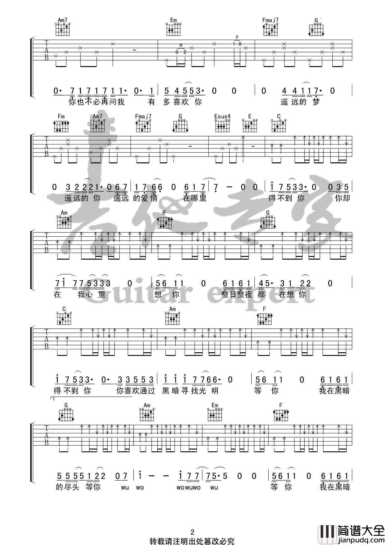 得不到你吉他谱_C调弹唱谱_音艺吉他编配_隔壁老樊