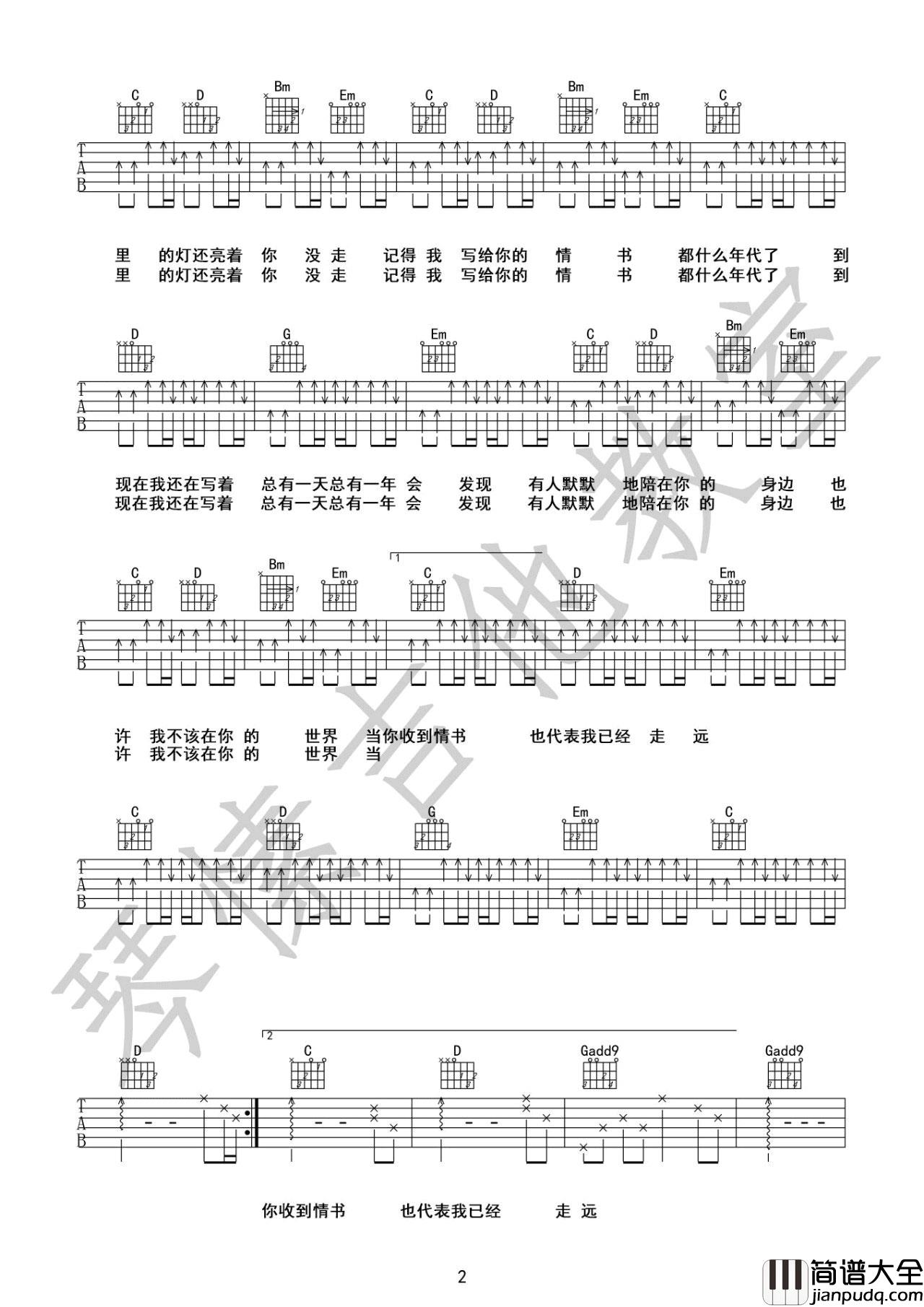 等你下课吉他谱_G调_琴愫吉他编配_周杰伦
