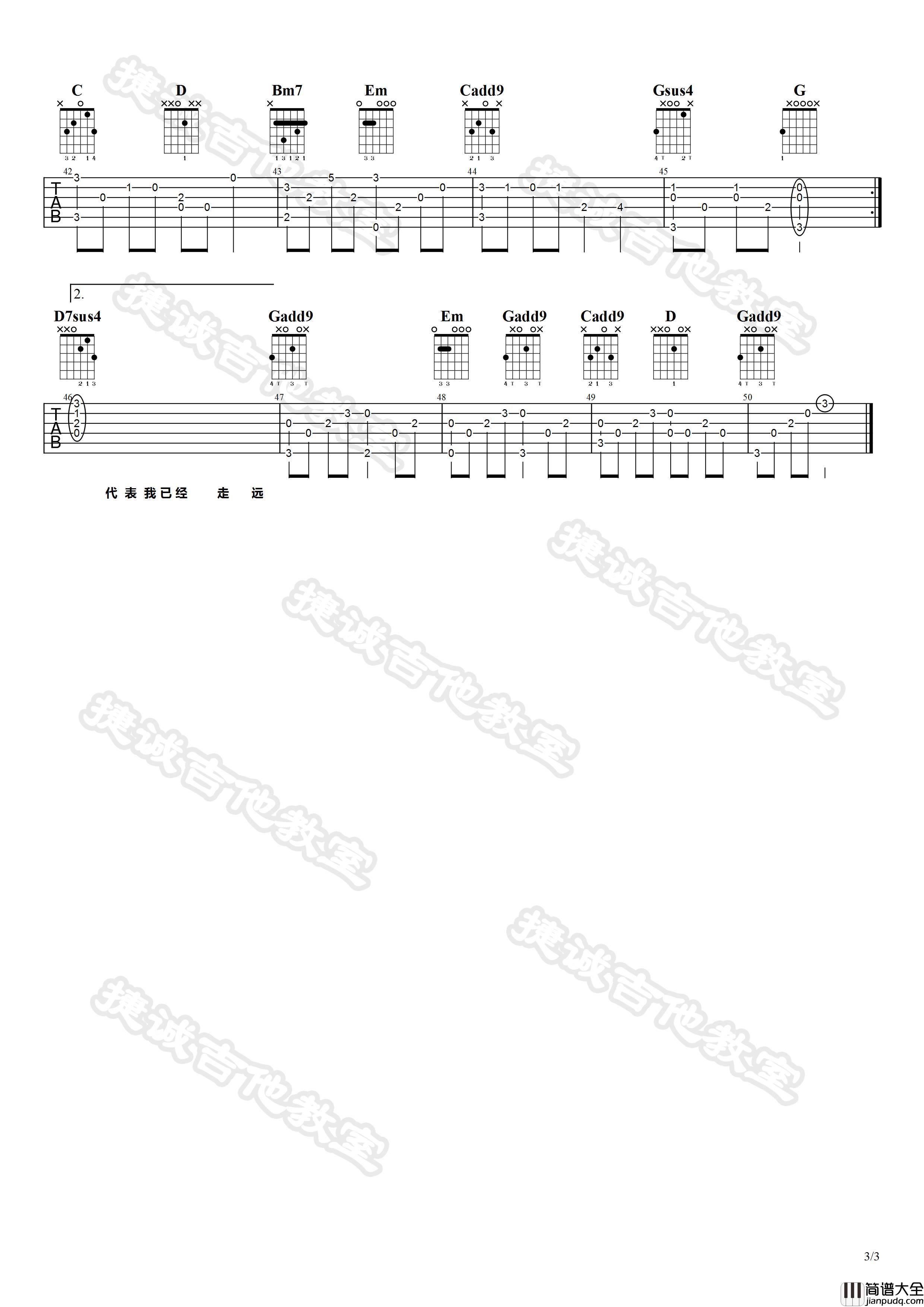 等你下课吉他谱_G调_捷诚吉他教室编配_周杰伦