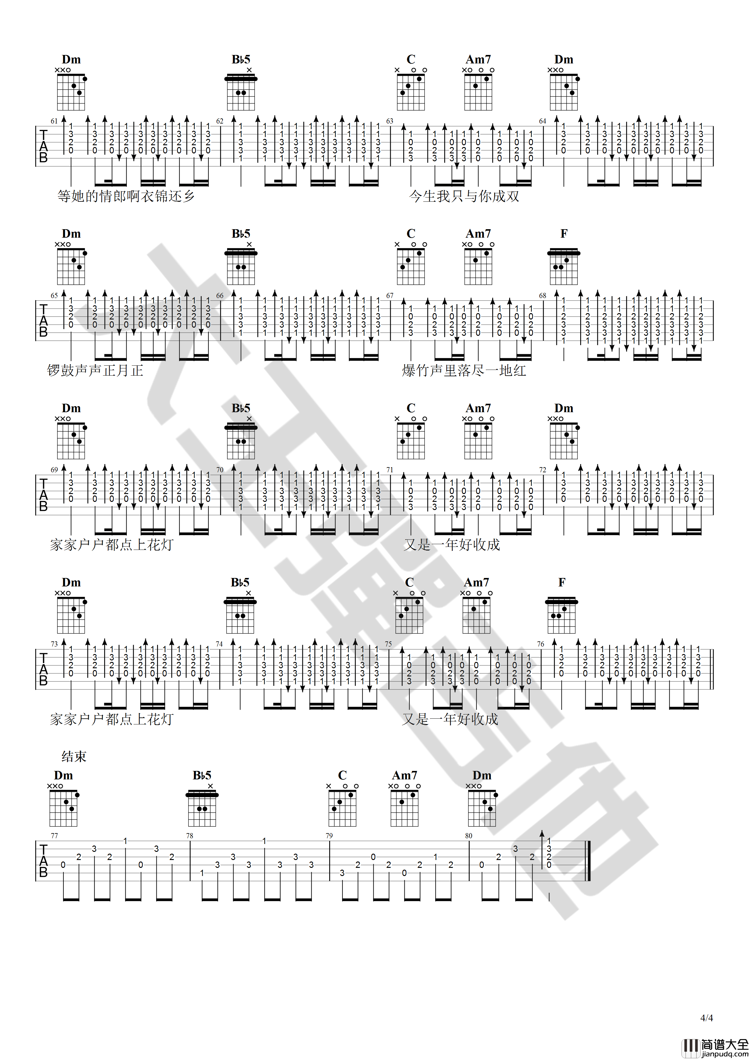 东北民谣吉他谱_带前奏版_大王弹吉他编配_毛不易
