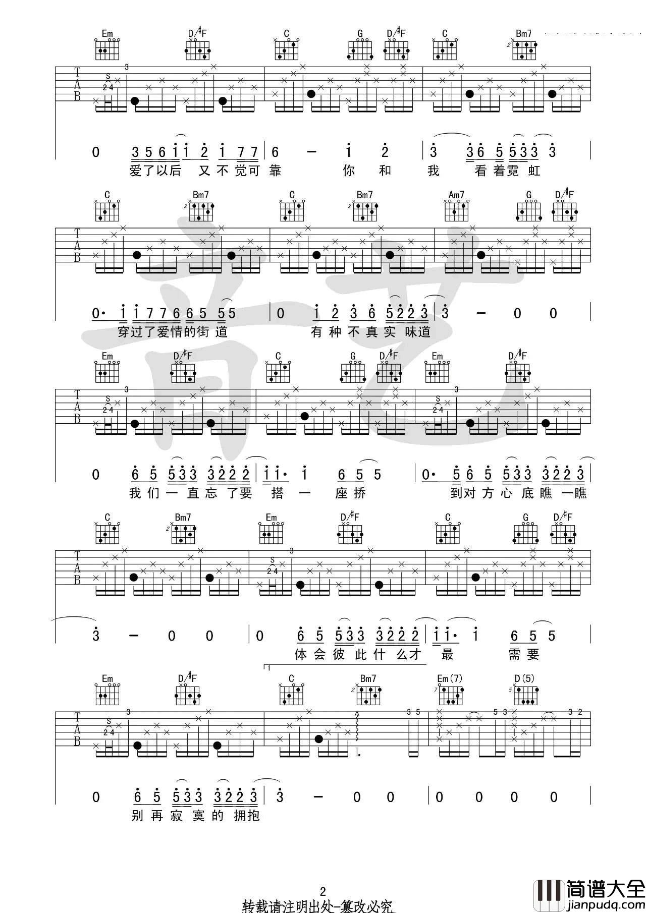 电台情歌吉他谱_G调六线谱_音艺吉他编配_邓超版