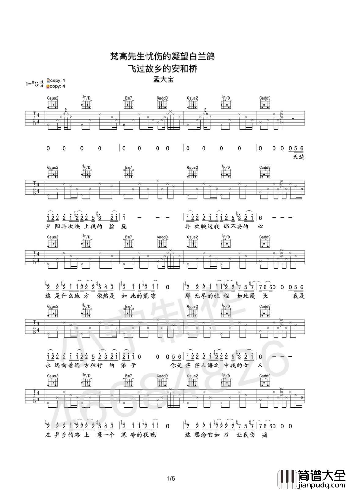 梵高先生吉他谱_G调_小宁吉他教室编配_孟大宝