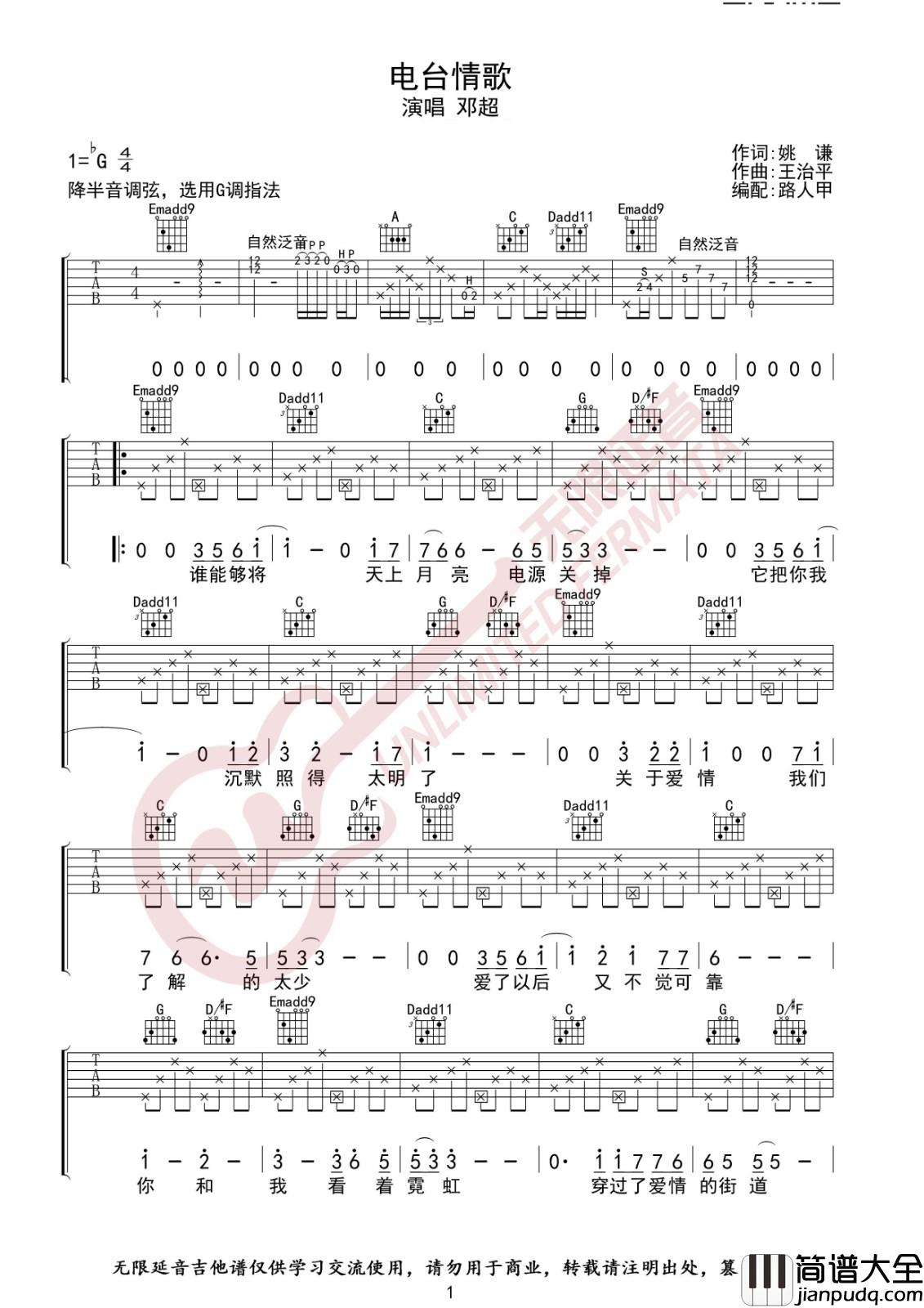 电台情歌吉他谱_G调泛音版_男生版_无限延音编配_邓超