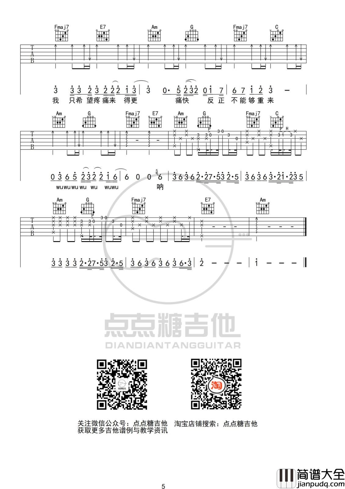 男孩吉他谱_C调附前奏_点点糖吉他编配_梁博