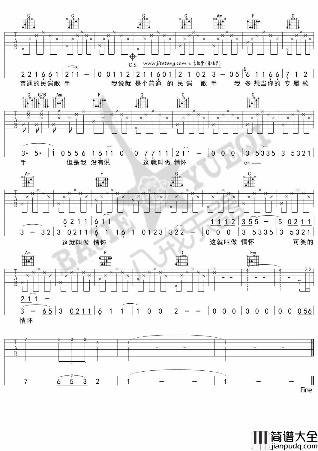 普通歌手吉他谱_C调_八戒乐器编配_张艺德