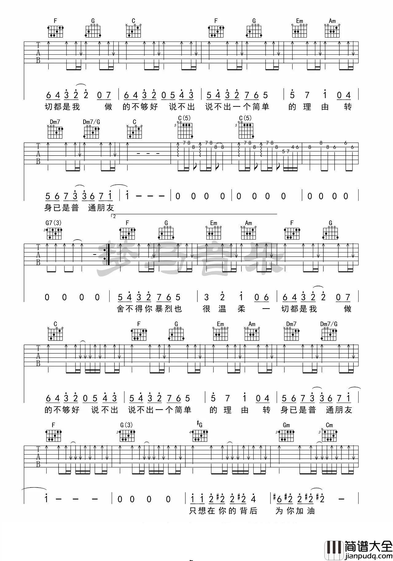 普通朋友吉他谱_C调_梦马音乐编配_樊凡