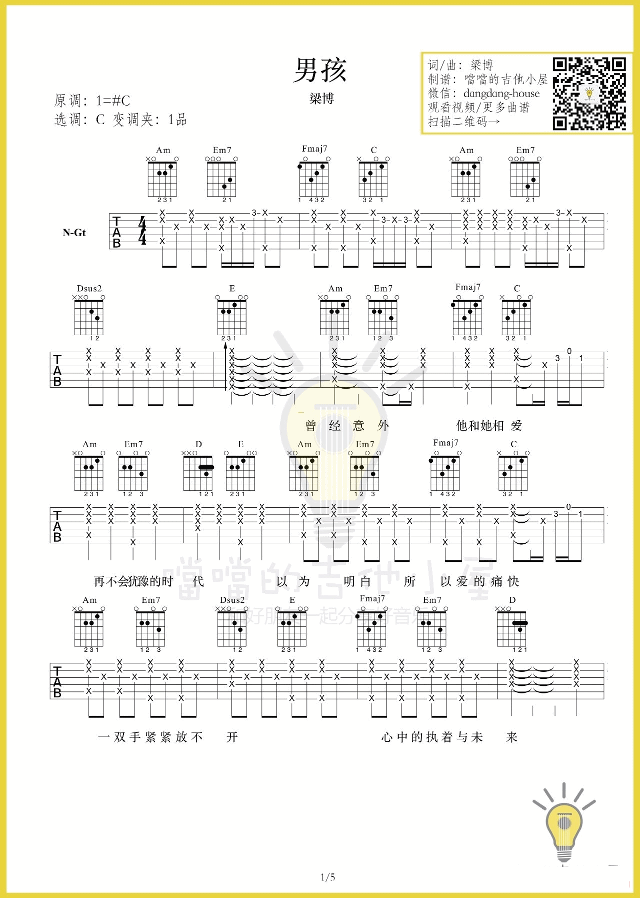 男孩吉他谱_C调伴奏谱_噹噹的吉他小屋编配_梁博