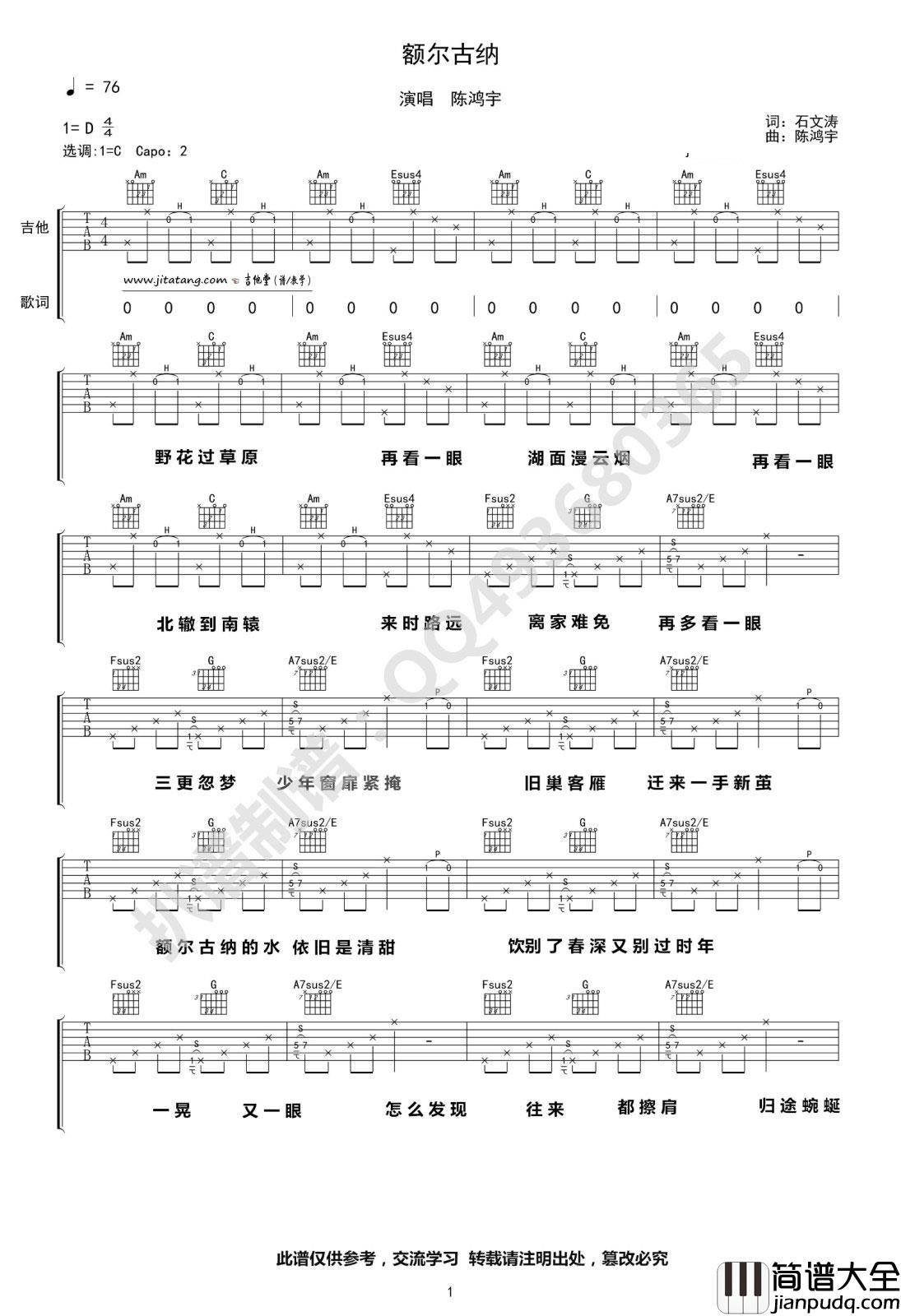 额尔古纳吉他谱_D调_高清六线谱_陈鸿宇