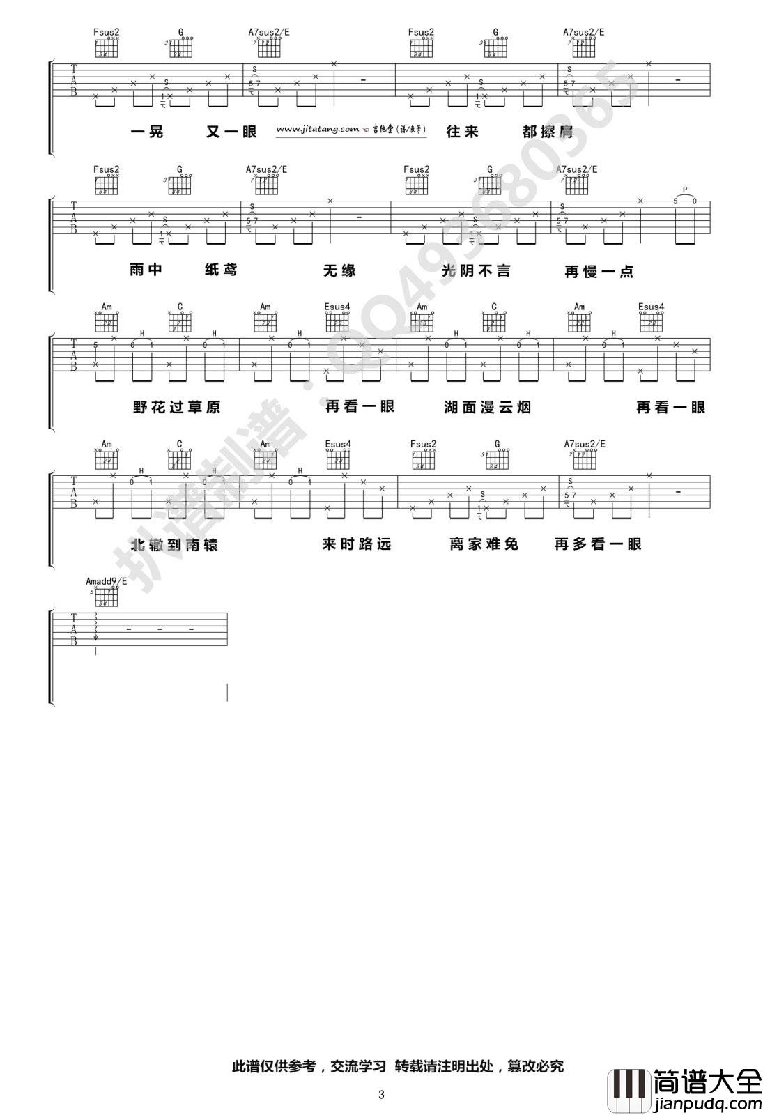 额尔古纳吉他谱_D调_高清六线谱_陈鸿宇