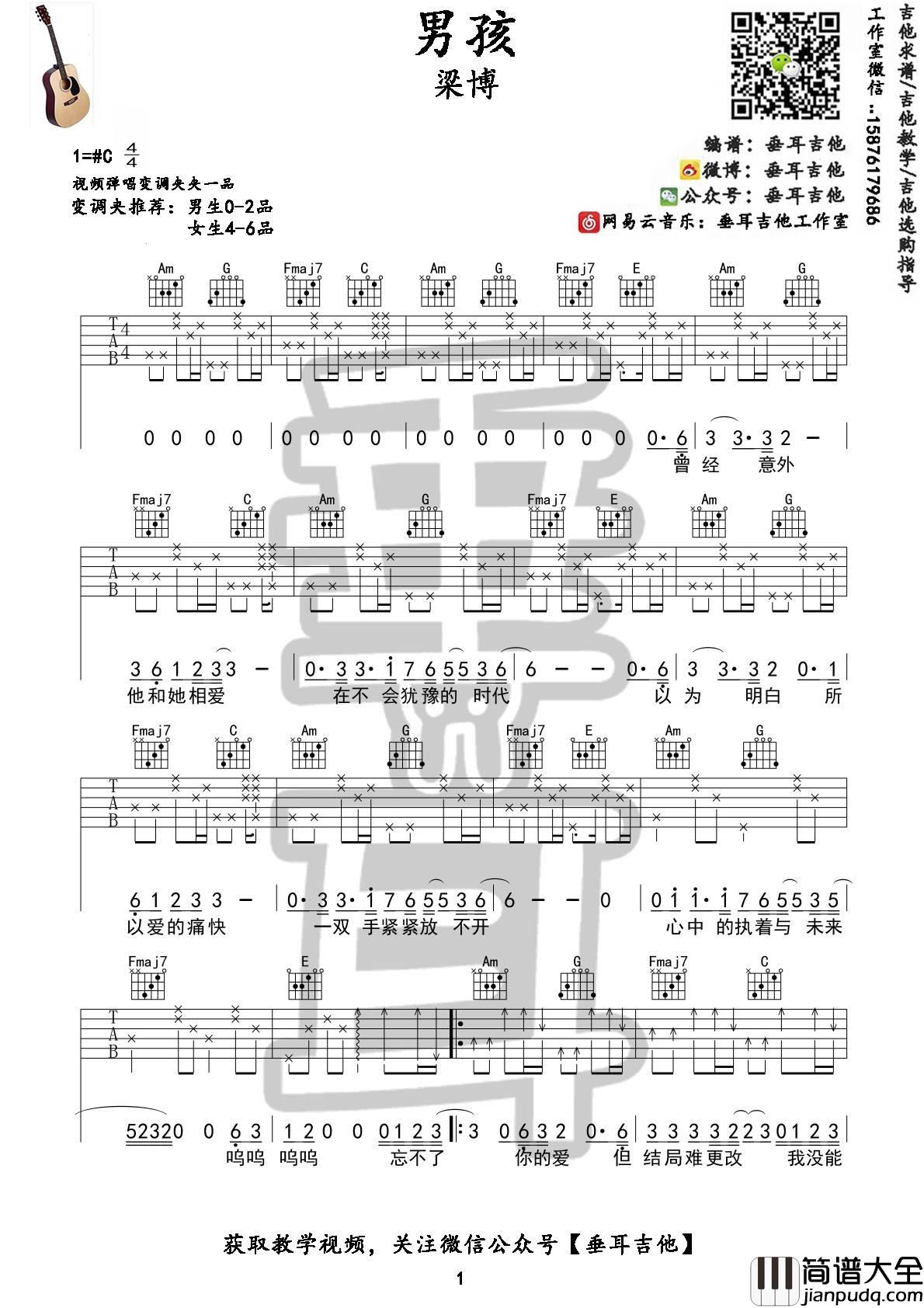 男孩吉他谱_C调六线谱_垂耳吉他编配_梁博