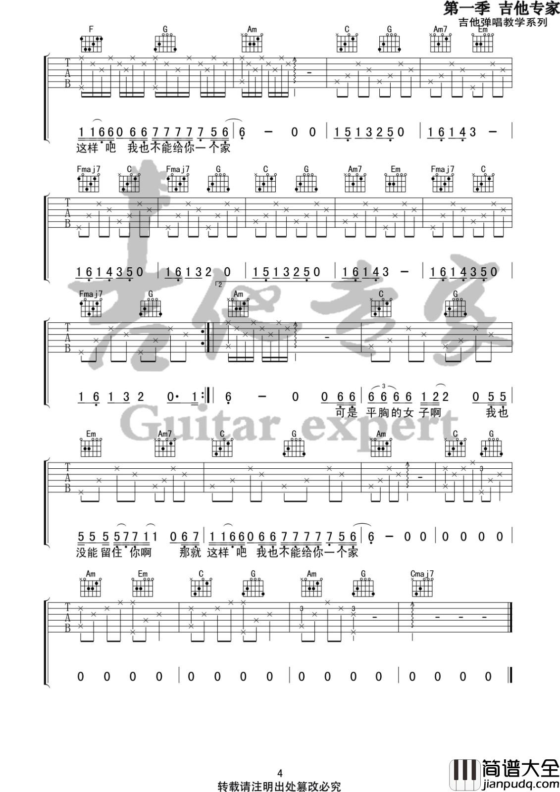 平胸女子吉他谱_C调六线谱_音艺吉他编配_枯木逢春