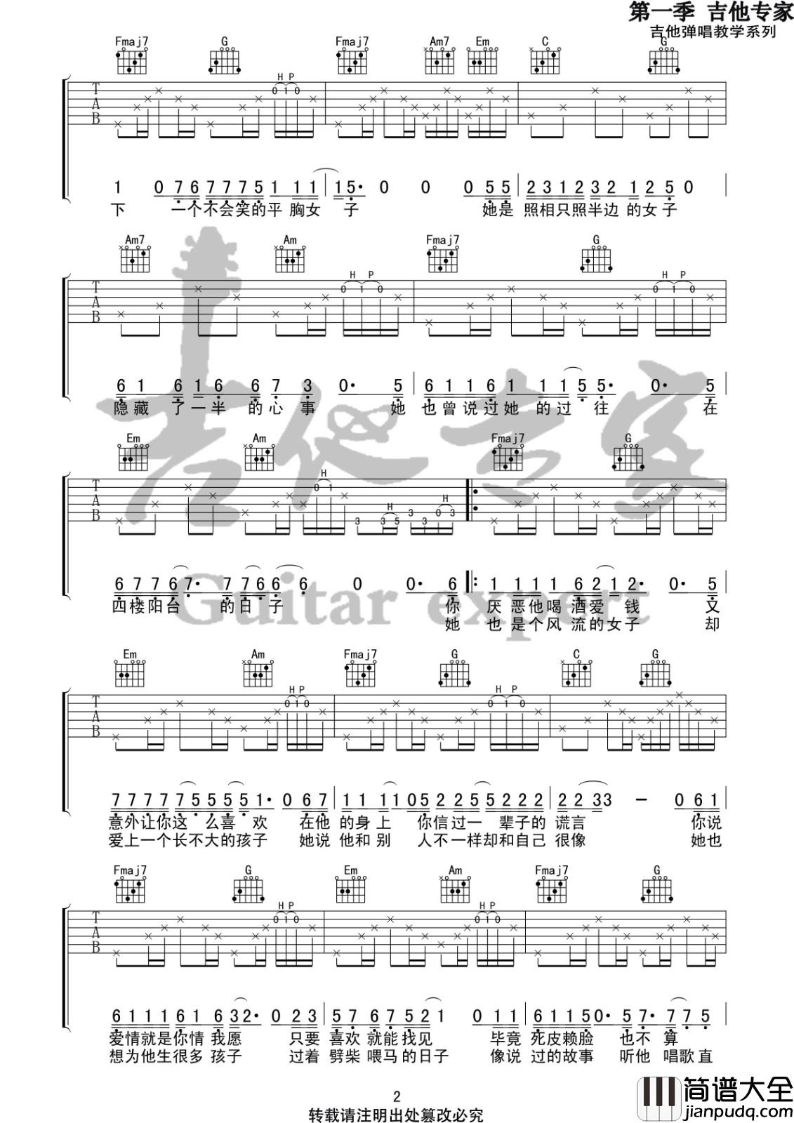 平胸女子吉他谱_C调六线谱_音艺吉他编配_枯木逢春