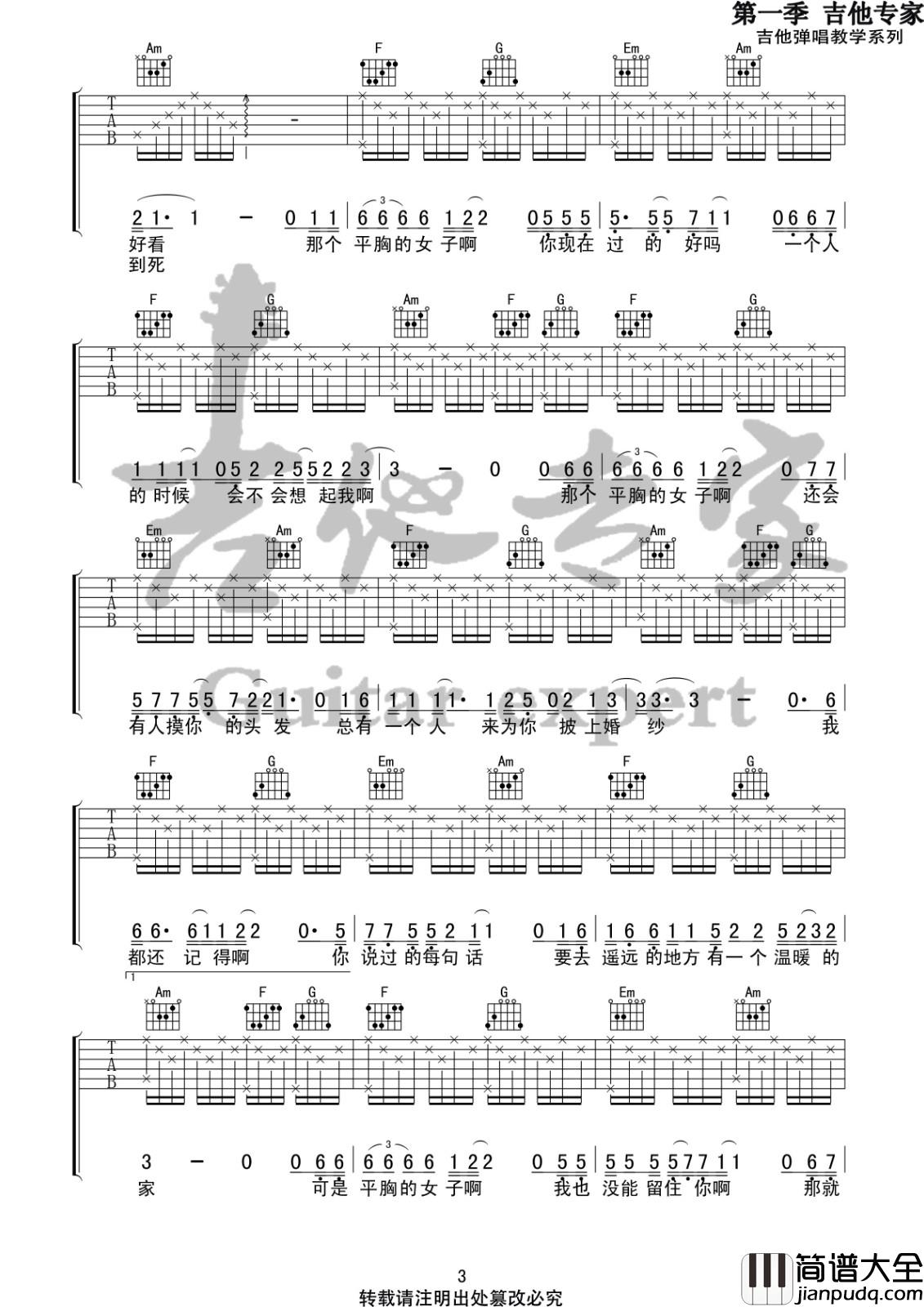 平胸女子吉他谱_C调六线谱_音艺吉他编配_枯木逢春