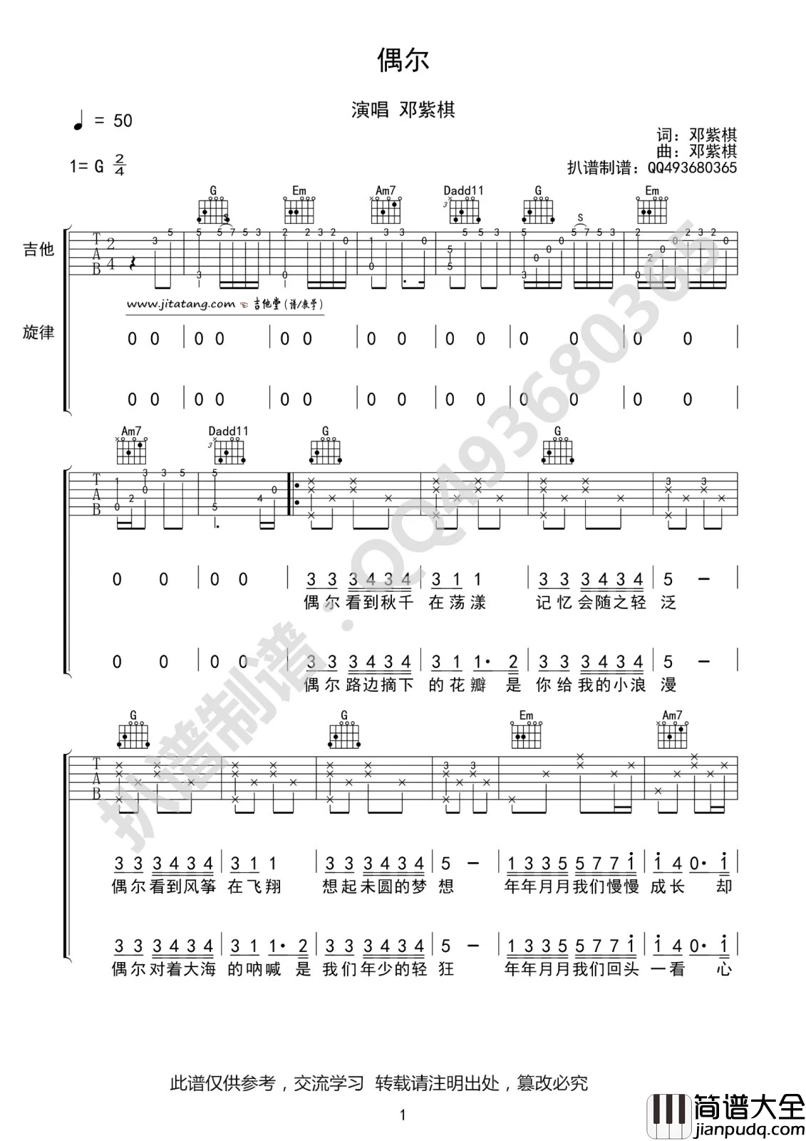 偶尔吉他谱_G调_高清版_邓紫棋