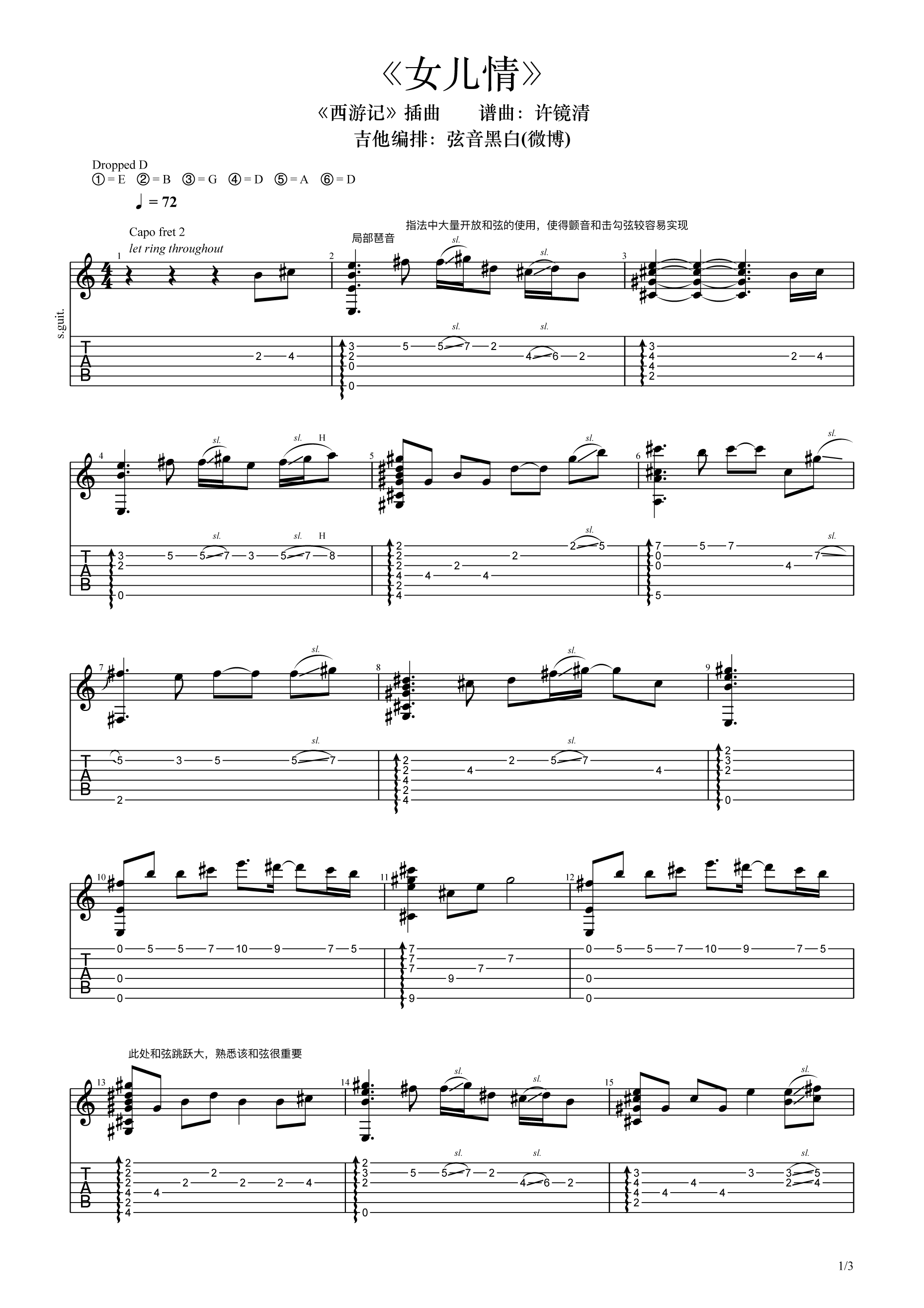 女儿情指弹谱_西游记插曲_弦音黑白编配_李玲玉