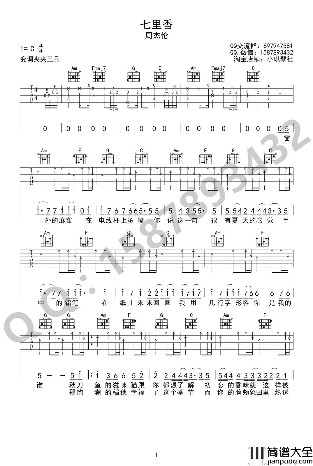 七里香吉他谱_C调六线谱_巍小琪编配_周杰伦