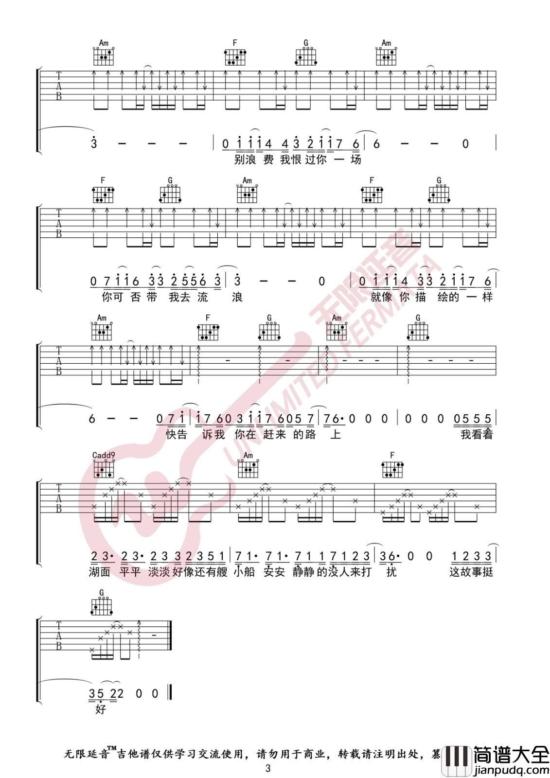 陪你去流浪吉他谱_C调六线谱_无限延音编配_薛之谦