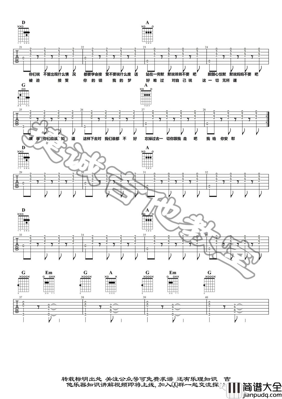 噢！乖吉他谱_D调_鹤唳吉他教室编配_窦唯