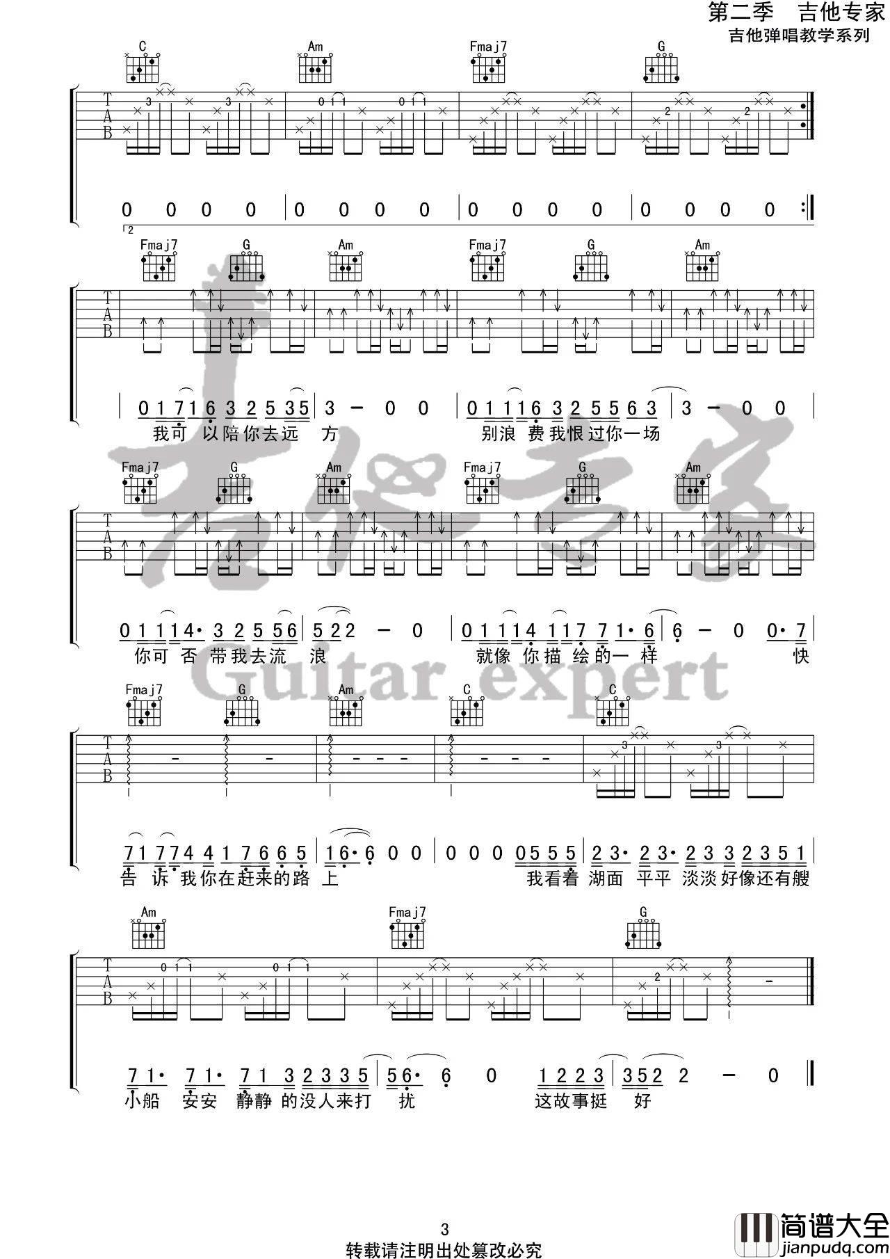 陪你去流浪吉他谱_C调简单版_音艺吉他编配_薛之谦