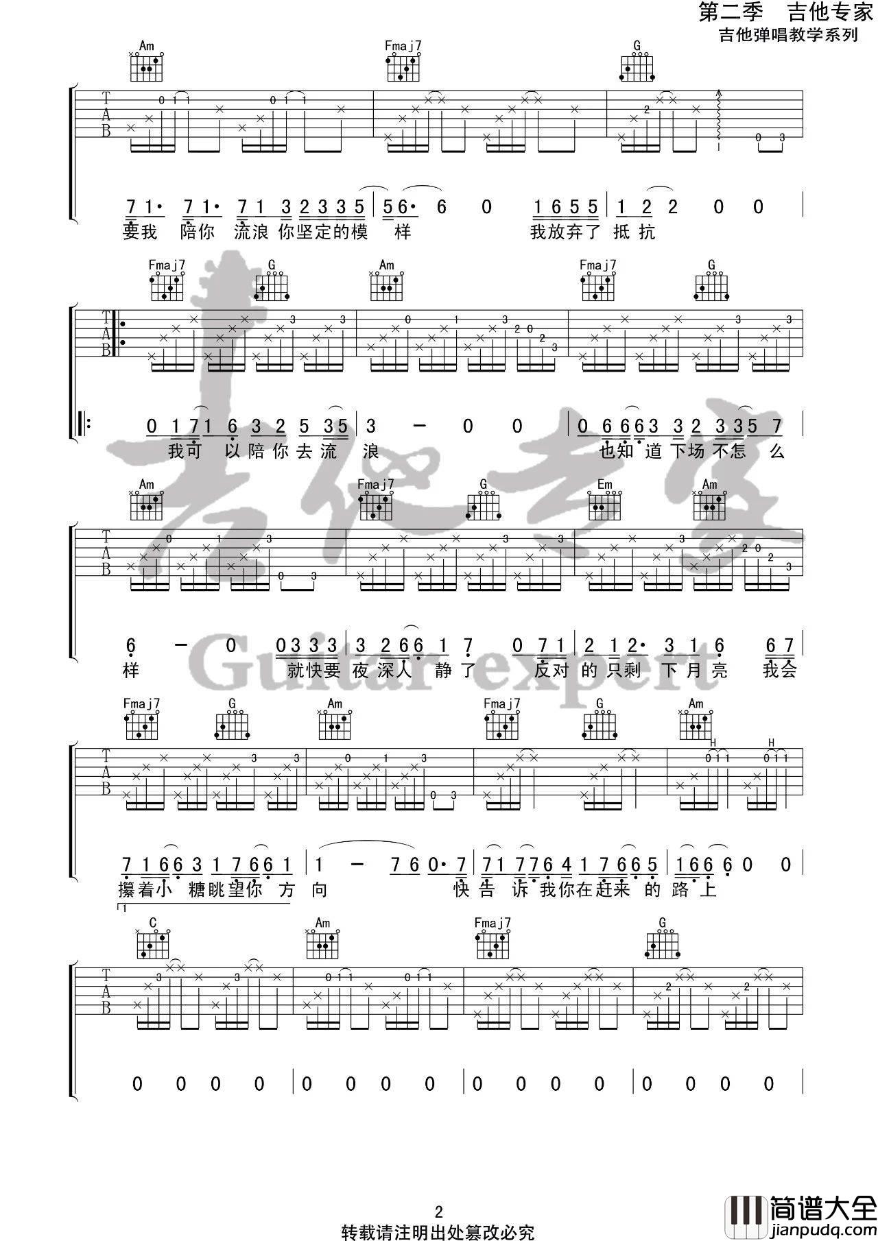 陪你去流浪吉他谱_C调简单版_音艺吉他编配_薛之谦