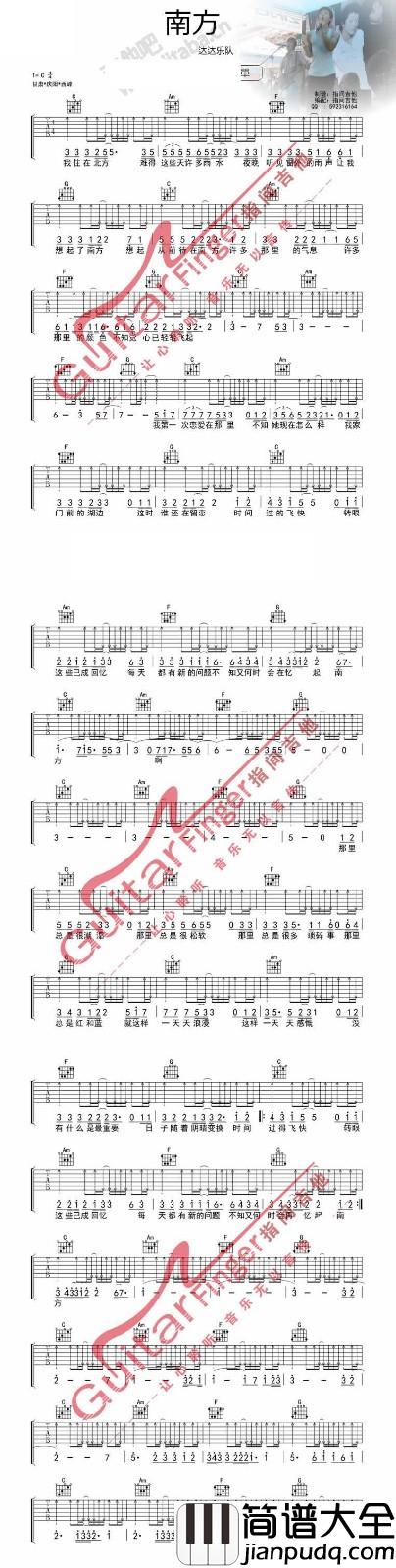 南方吉他谱_C调_指尖吉他编配_达达乐队