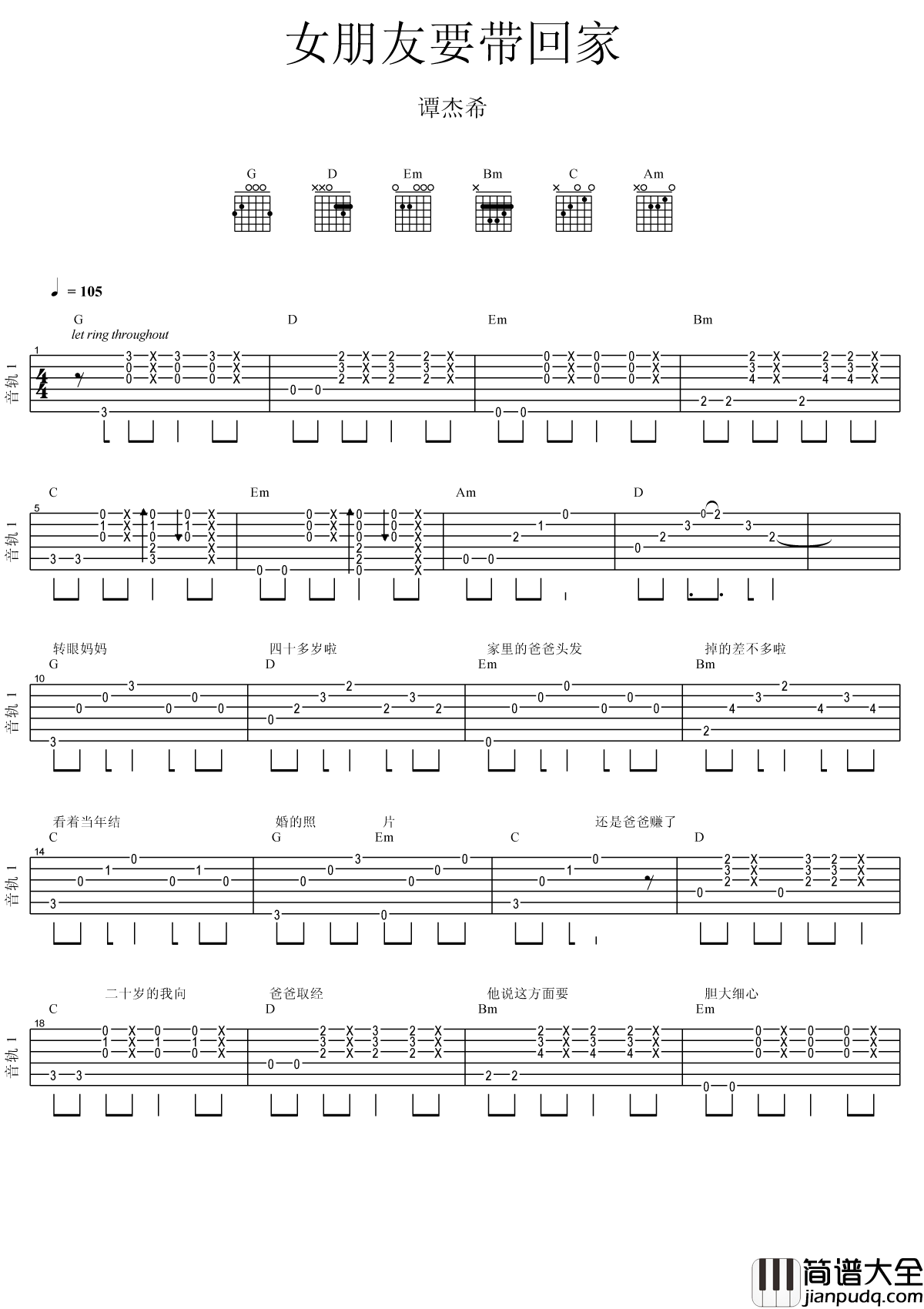 女朋友要带回家吉他谱_C调_简单版_谭杰希