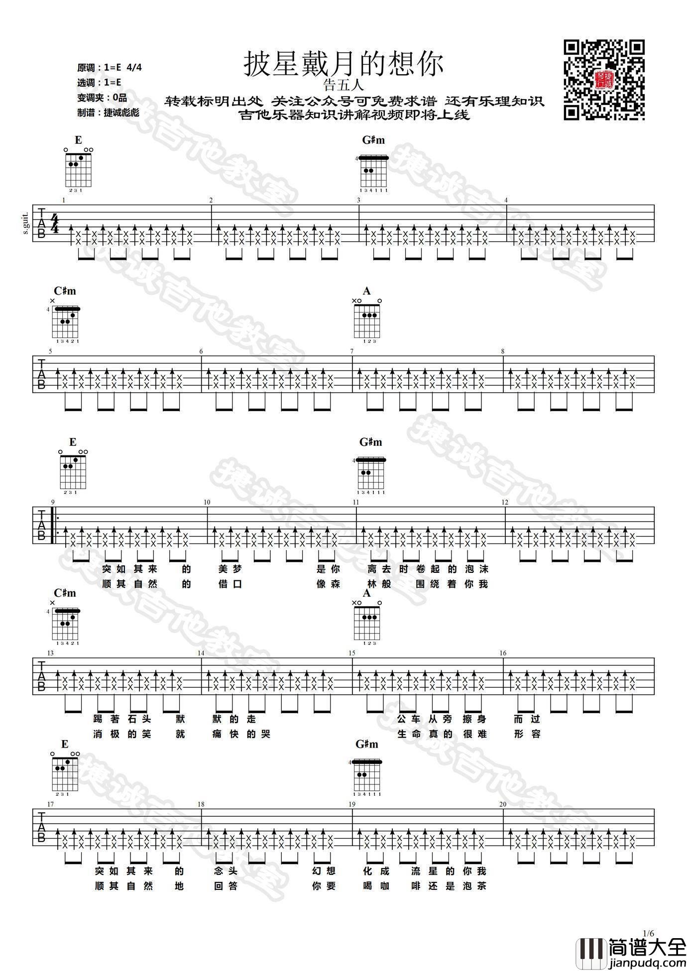 披星戴月的想你吉他谱_E调附视频_鹤唳吉他教室编配_告五人