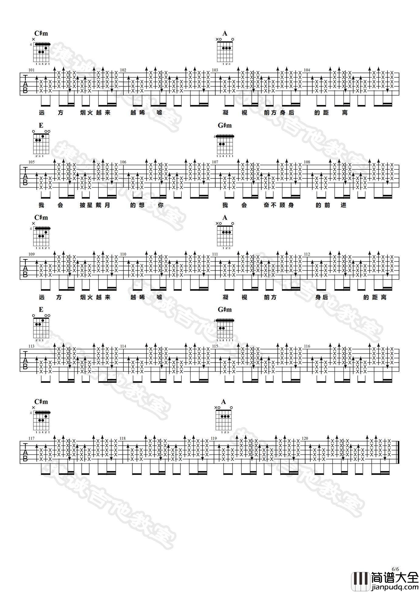 披星戴月的想你吉他谱_E调附视频_鹤唳吉他教室编配_告五人