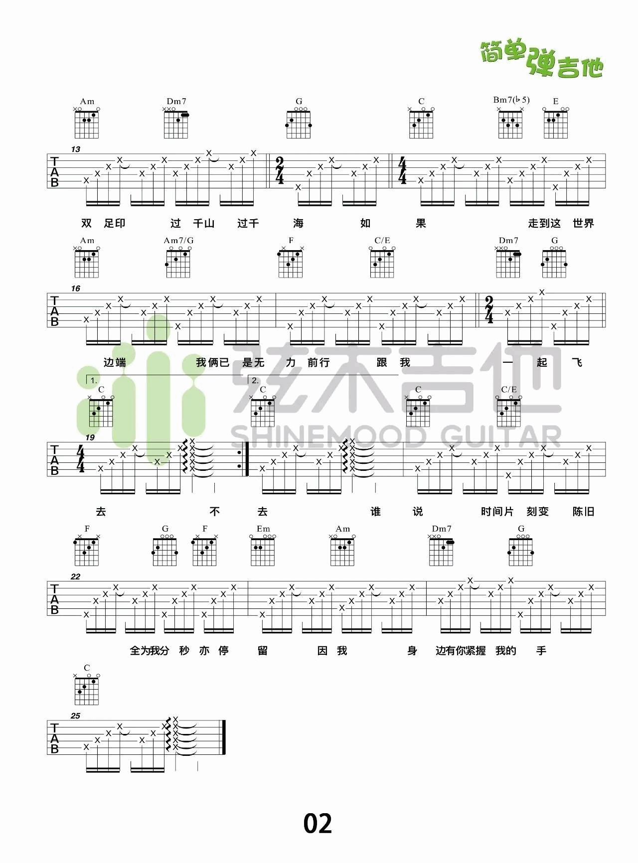 陪着你走吉他谱_C调高清版_弦木吉他编配_谭嘉仪